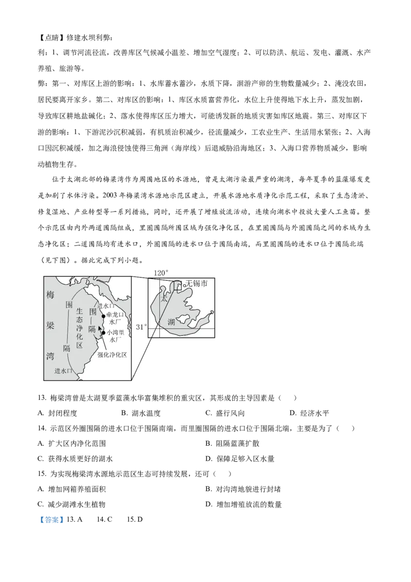 《浙江省温州市新力量2025-2026学年第二学期期中联考高二年级地理学科试题Word版含解析_2024-2027高二（7-7月题库）_2026年05月高二试卷》第7页预览