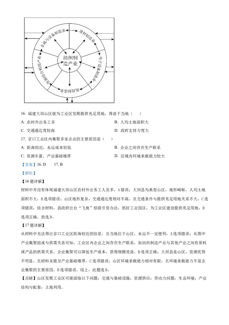 《浙江省温州市新力量2025-2026学年第二学期期中联考高二年级地理学科试题Word版含解析_2024-2027高二（7-7月题库）_2026年05月高二试卷》第9页预览