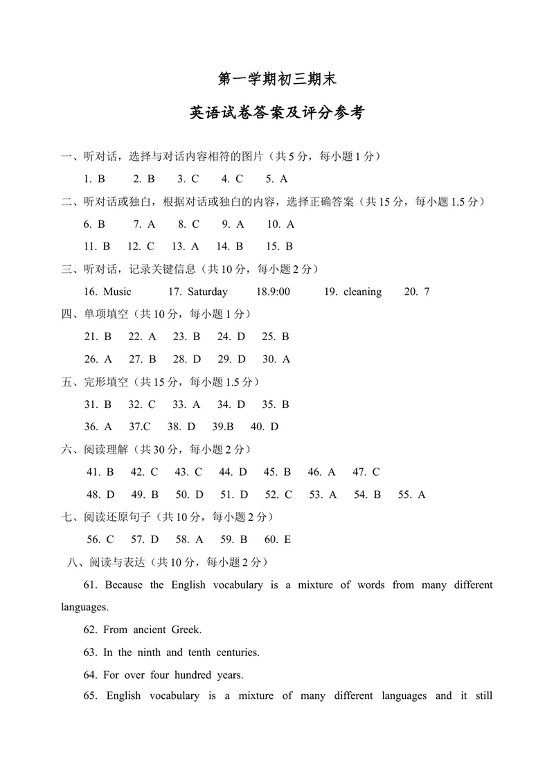《九年级上学期期末考试英语试题答案及听力材料_初中英语789_26秋最新人教版英语九年级上册_26秋人教九上_39、赠送其它资料_旧版资料_4.习题试卷_5人教英语9全一册期末试卷（015份）》第1页预览