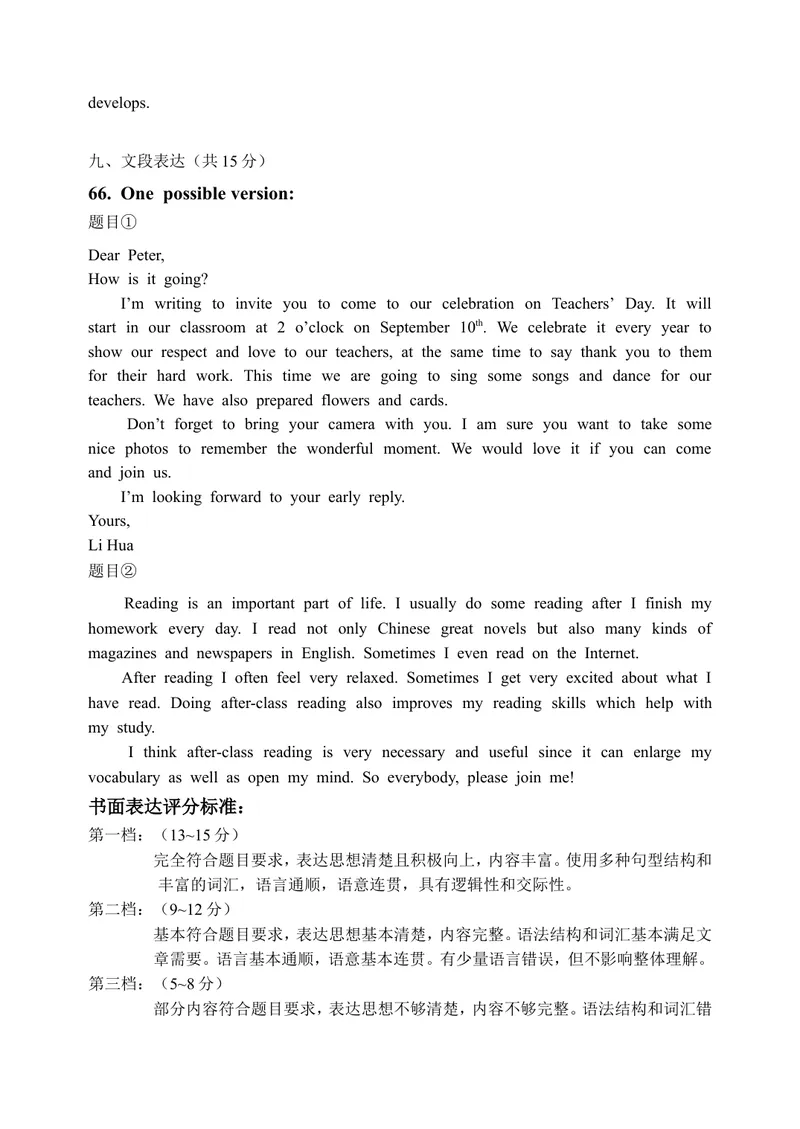 《九年级上学期期末考试英语试题答案及听力材料_初中英语789_26秋最新人教版英语九年级上册_26秋人教九上_39、赠送其它资料_旧版资料_4.习题试卷_5人教英语9全一册期末试卷（015份）》第2页预览
