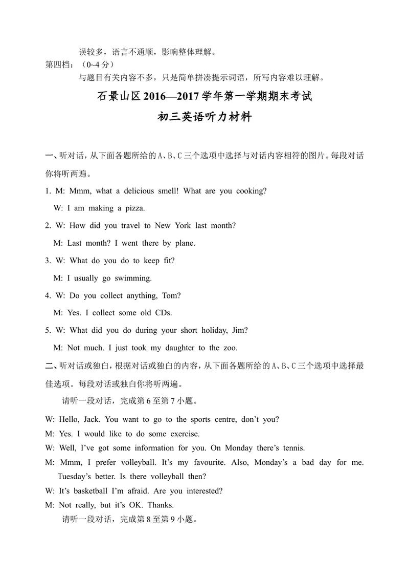 《九年级上学期期末考试英语试题答案及听力材料_初中英语789_26秋最新人教版英语九年级上册_26秋人教九上_39、赠送其它资料_旧版资料_4.习题试卷_5人教英语9全一册期末试卷（015份）》第3页预览