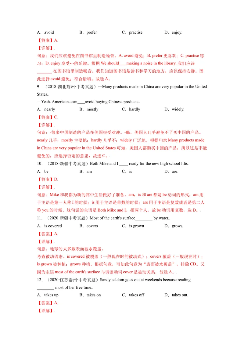 《Unit5-九年级英语全一册单元重难点易错题精练（人教版）解析版_初中英语789_旧版人教版英语九年级全册_新更新初中英语9全_07习题试卷_（2）单元试卷_单元重难点易错题精练》第3页预览