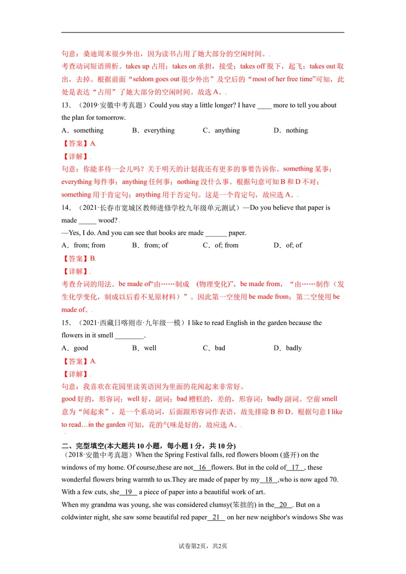 《Unit5-九年级英语全一册单元重难点易错题精练（人教版）解析版_初中英语789_旧版人教版英语九年级全册_新更新初中英语9全_07习题试卷_（2）单元试卷_单元重难点易错题精练》第4页预览