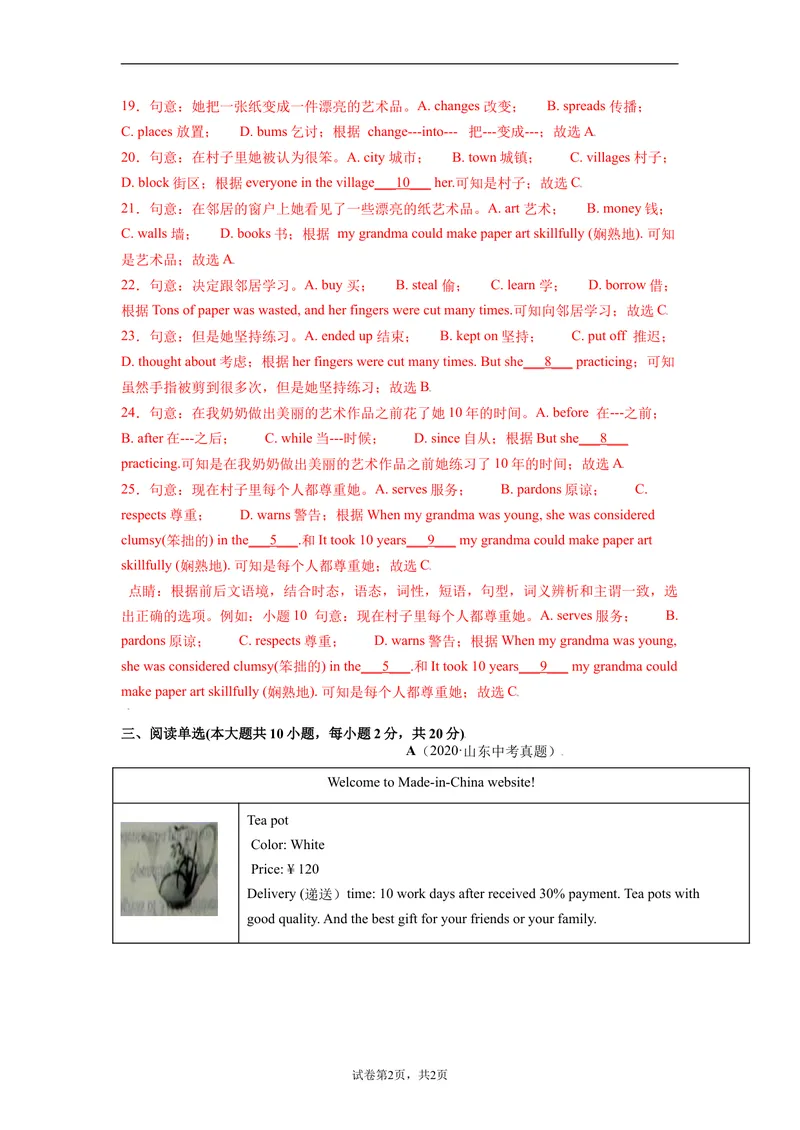 《Unit5-九年级英语全一册单元重难点易错题精练（人教版）解析版_初中英语789_旧版人教版英语九年级全册_新更新初中英语9全_07习题试卷_（2）单元试卷_单元重难点易错题精练》第6页预览