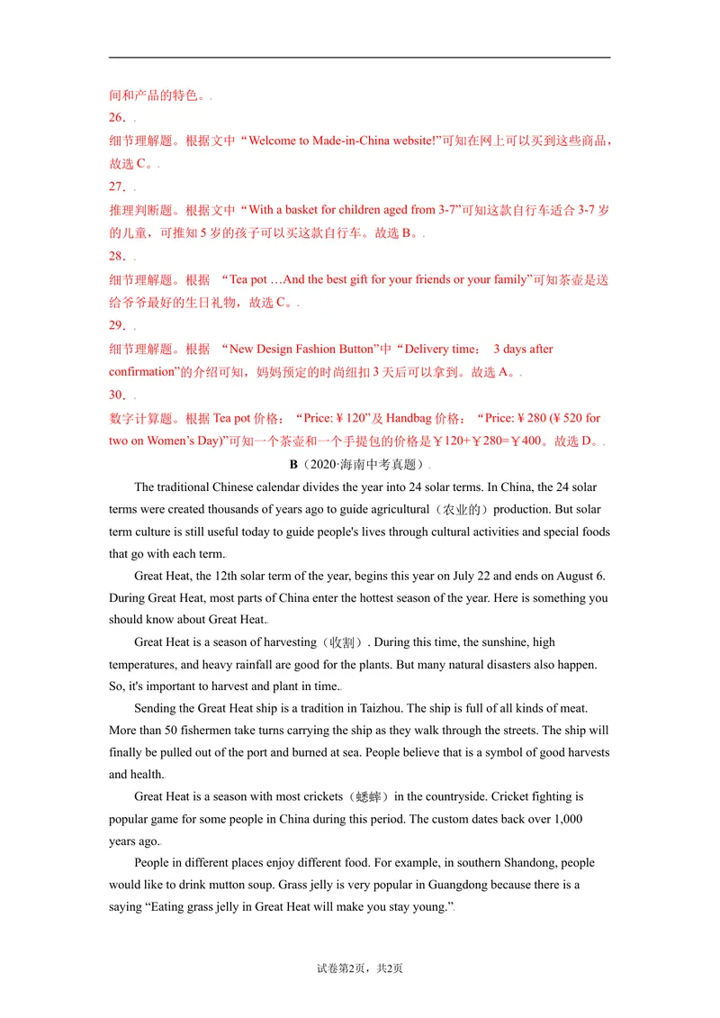 《Unit5-九年级英语全一册单元重难点易错题精练（人教版）解析版_初中英语789_旧版人教版英语九年级全册_新更新初中英语9全_07习题试卷_（2）单元试卷_单元重难点易错题精练》第8页预览