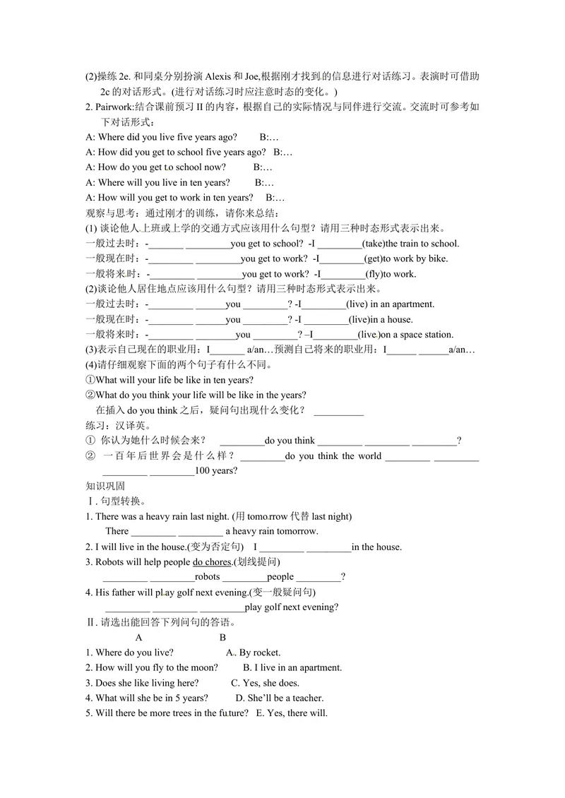《八年级英语上册导学案：Unit7WillpeoplehaverobotsPeriod3_初中英语789_最新人教版英语八年级上册_老版（含有参考价值）_导学案_导学案多选择版_八年级英语上册导学案：Unit7（5份）》第2页预览