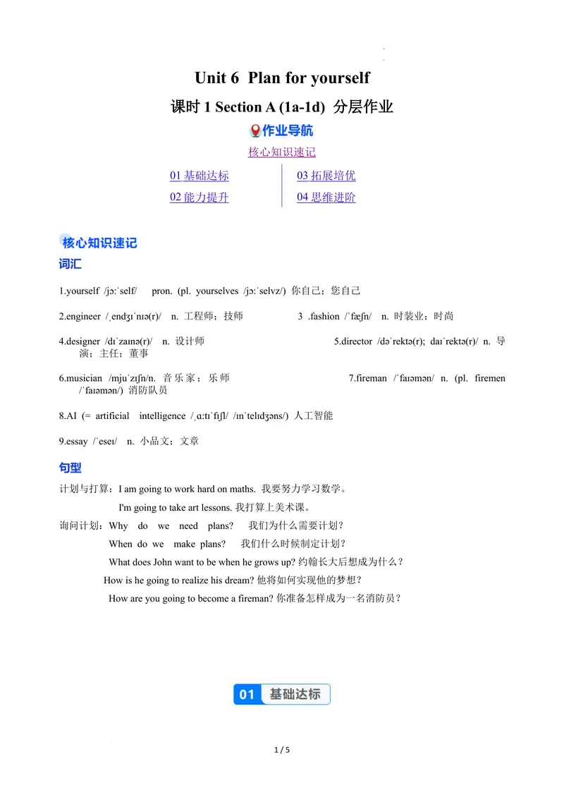《Unit6课时1SectionA（1a-1d）（分层作业）（原卷版）_初中英语789_最新人教版英语八年级上册_新版_初中英语8上新更新第二套可选择_01课件+教案+导学案+分层作业_4分层作业》第1页预览