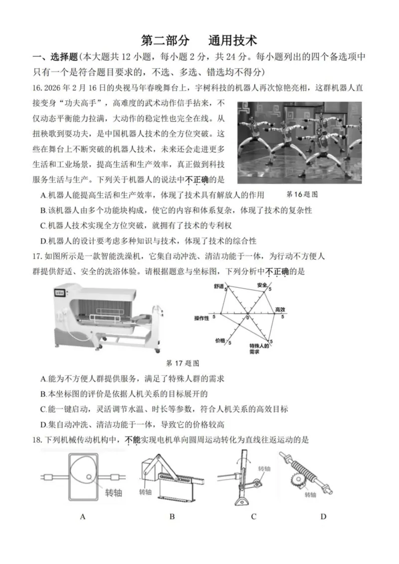 《浙江省桐浦富兴教研联盟2025-2026学年高二下学期5月阶段检测通用技术试卷（图片版，含答案）(1)_2024-2027高二（7-7月题库）_2026年06月高二试卷》第1页预览
