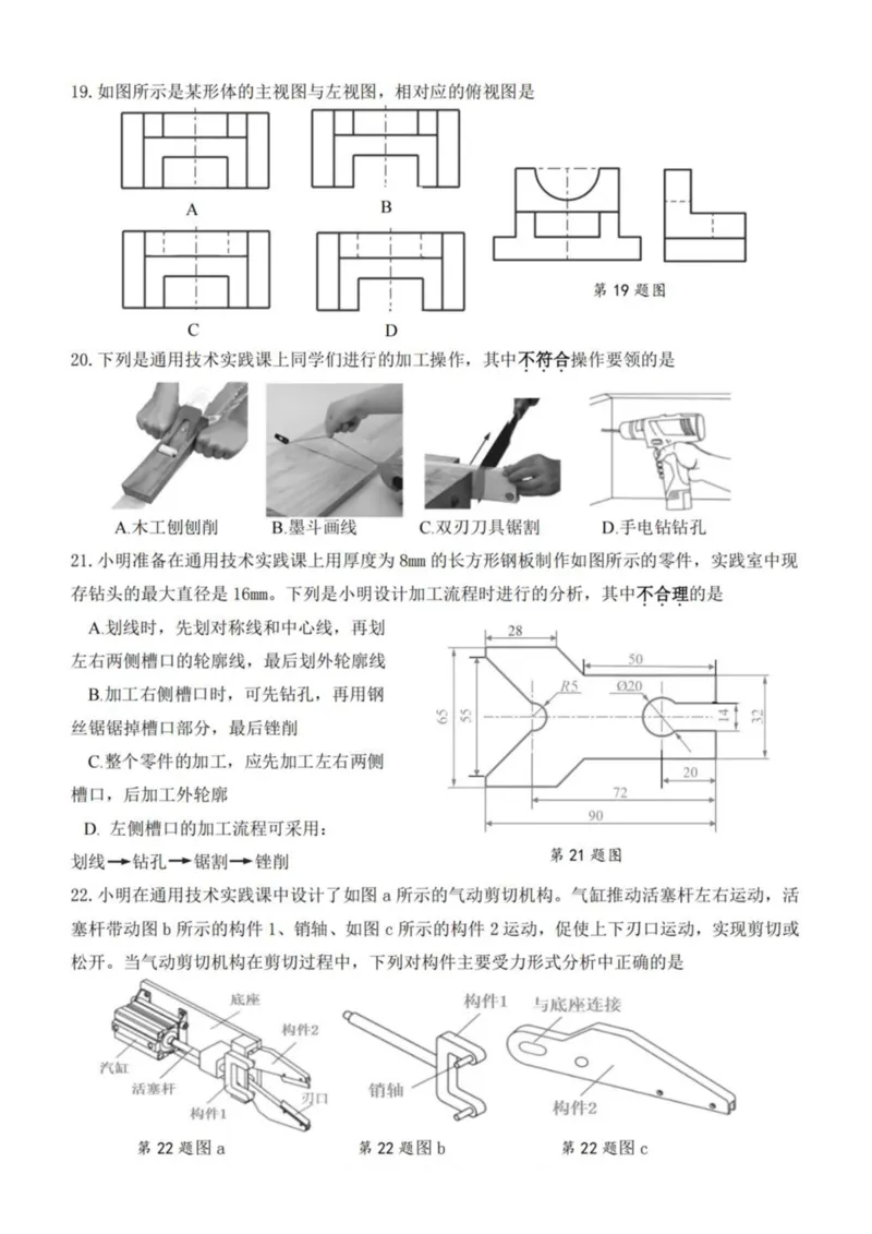 《浙江省桐浦富兴教研联盟2025-2026学年高二下学期5月阶段检测通用技术试卷（图片版，含答案）(1)_2024-2027高二（7-7月题库）_2026年06月高二试卷》第2页预览