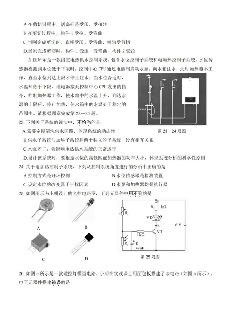 《浙江省桐浦富兴教研联盟2025-2026学年高二下学期5月阶段检测通用技术试卷（图片版，含答案）(1)_2024-2027高二（7-7月题库）_2026年06月高二试卷》第3页预览