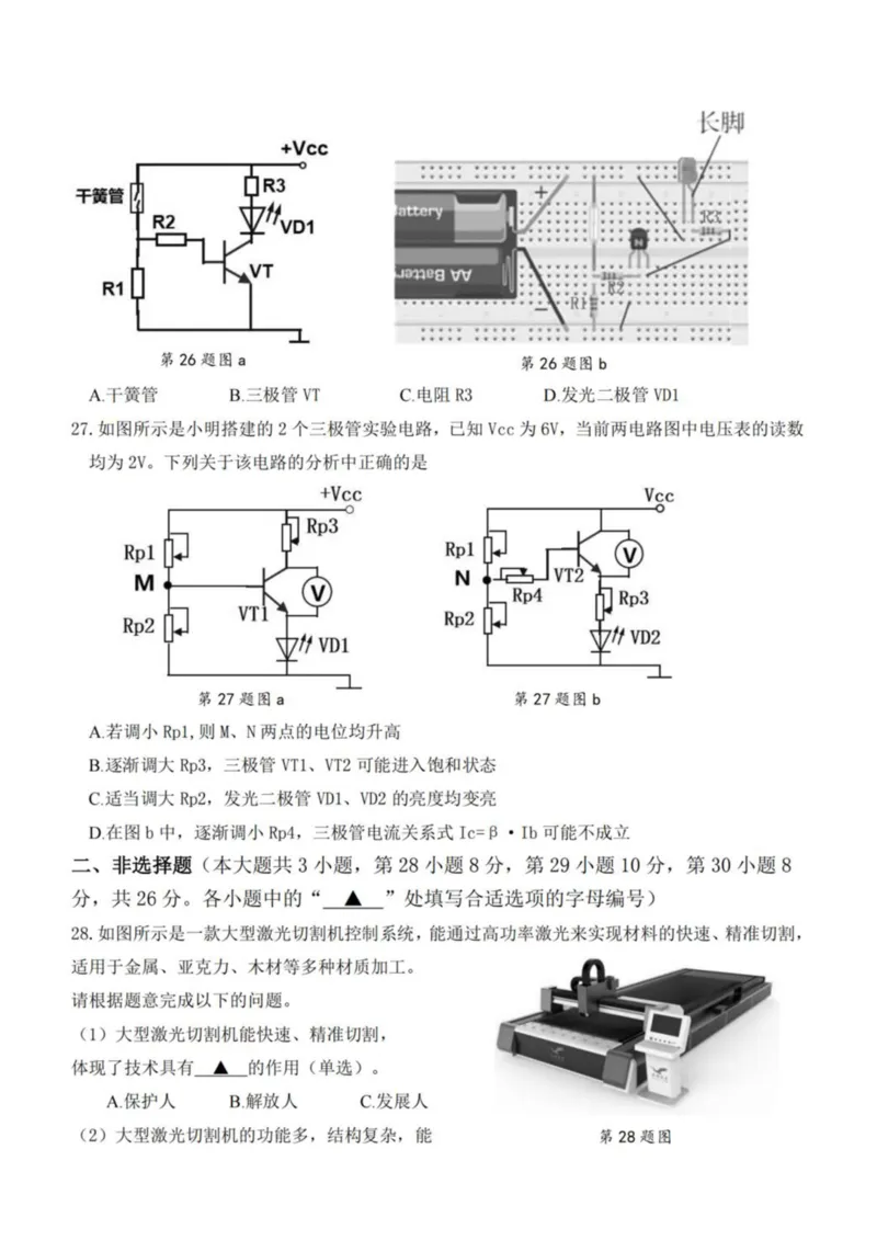 《浙江省桐浦富兴教研联盟2025-2026学年高二下学期5月阶段检测通用技术试卷（图片版，含答案）(1)_2024-2027高二（7-7月题库）_2026年06月高二试卷》第4页预览