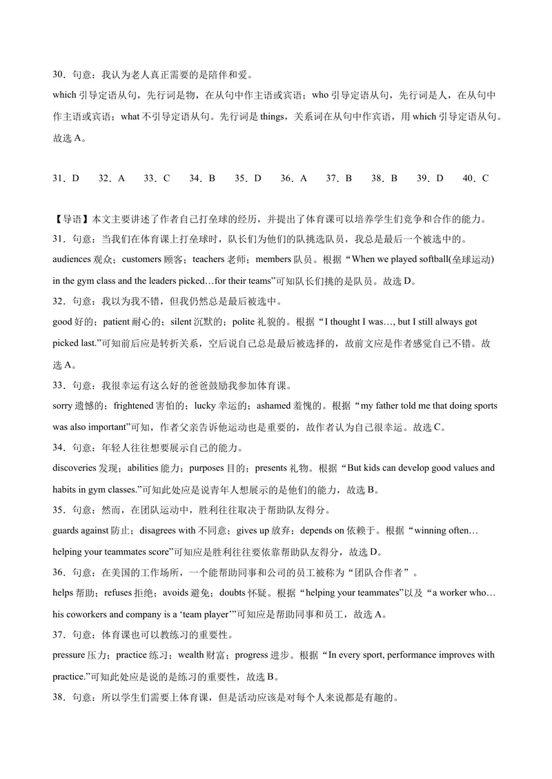 《九年级上学期期末考试（解析版）_初中英语789_旧版人教版英语九年级全册_旧版可参考_06.英语9全一册-试题_期末试卷_人教版九年级英语期末测试卷02》第4页预览