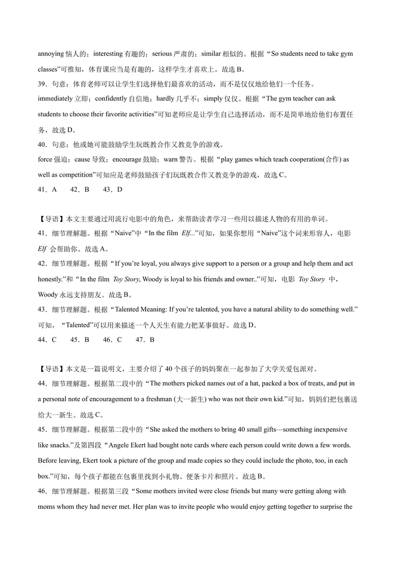 《九年级上学期期末考试（解析版）_初中英语789_旧版人教版英语九年级全册_旧版可参考_06.英语9全一册-试题_期末试卷_人教版九年级英语期末测试卷02》第5页预览