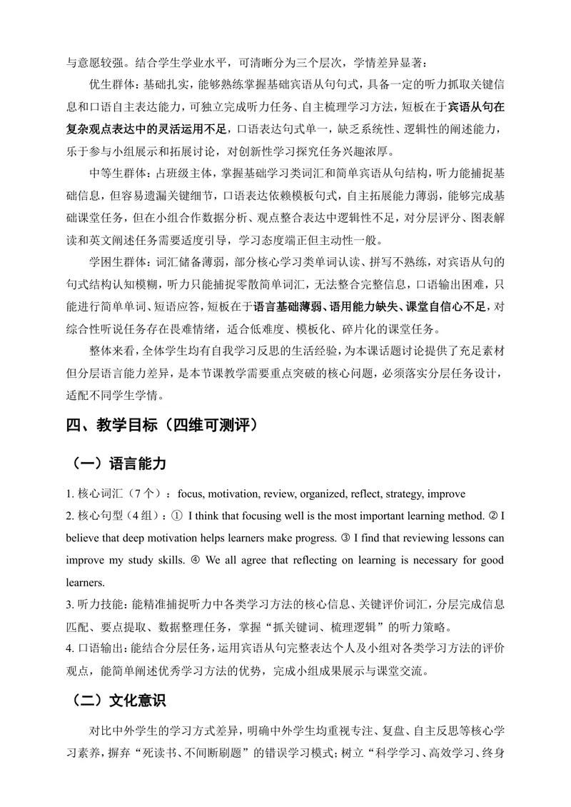 《人教版九年级上册英语Unit3SmartLearningSectionB4a–4dproject教学设计详案（听说综合课）_初中英语789_26秋最新人教版英语九年级上册_26秋人教九上_3单元》第2页预览