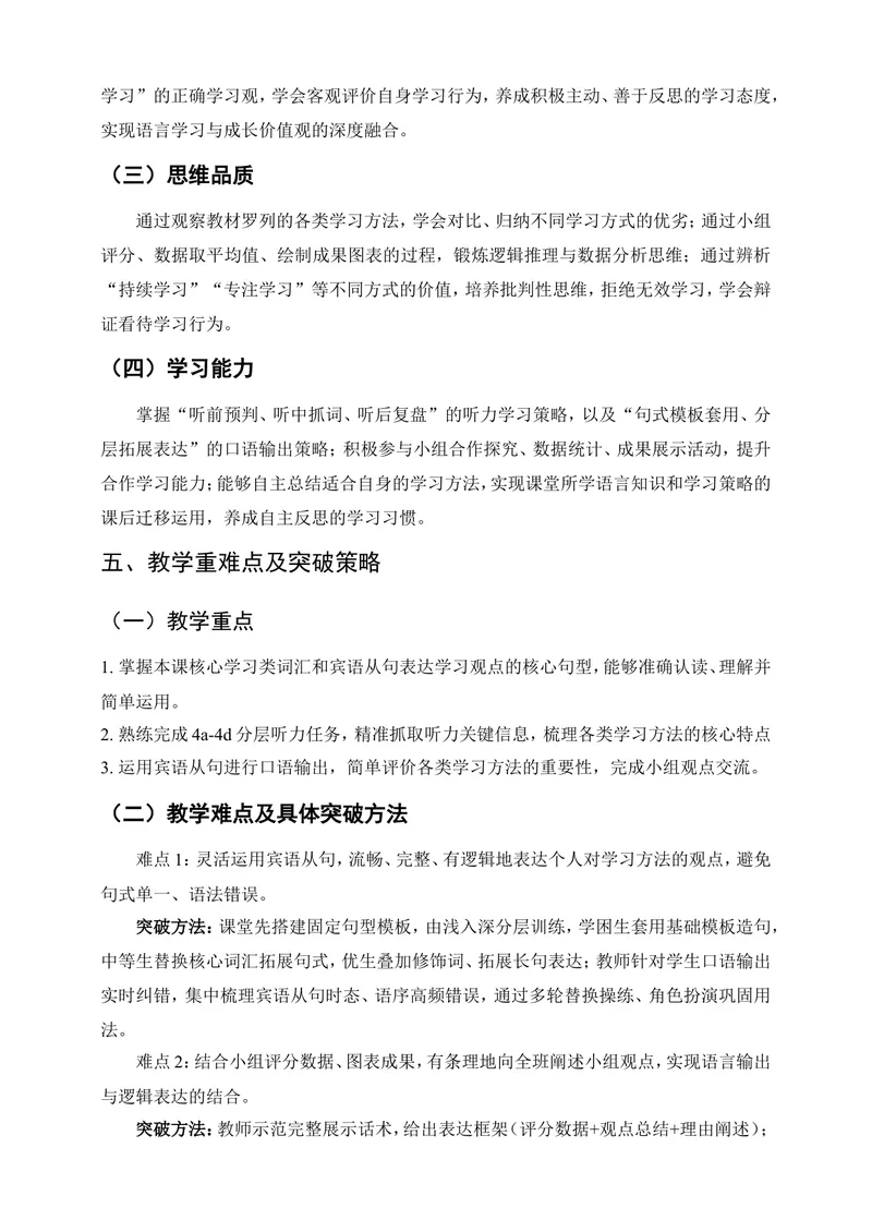 《人教版九年级上册英语Unit3SmartLearningSectionB4a–4dproject教学设计详案（听说综合课）_初中英语789_26秋最新人教版英语九年级上册_26秋人教九上_3单元》第3页预览