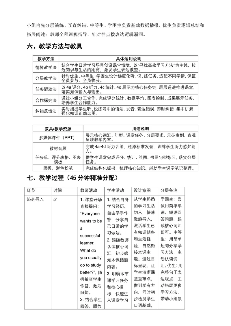 《人教版九年级上册英语Unit3SmartLearningSectionB4a–4dproject教学设计详案（听说综合课）_初中英语789_26秋最新人教版英语九年级上册_26秋人教九上_3单元》第4页预览