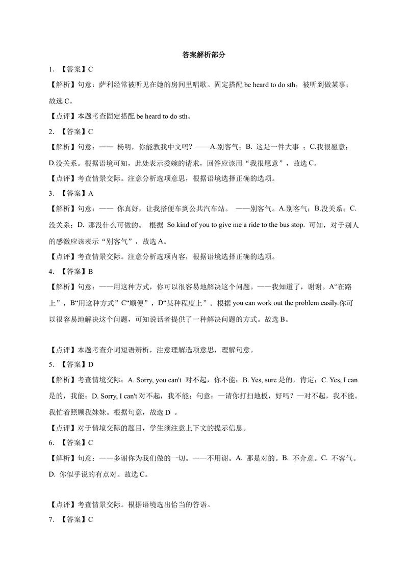 《Unit6易错句型-2022-2023学年九年级英语全册单元易错专项突破（人教版）_初中英语789_26秋最新人教版英语九年级上册_26秋人教九上_39、赠送其它资料_旧版资料_4.习题试卷》第7页预览