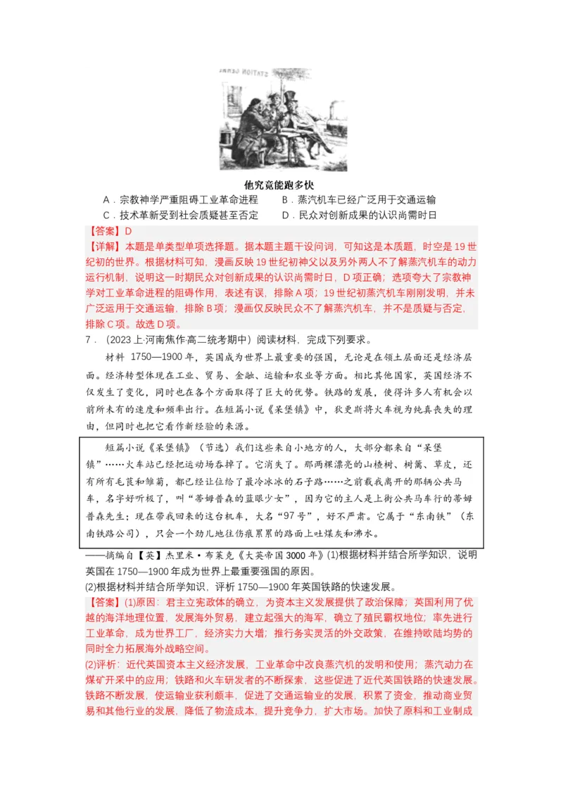 《第12课水陆交通的变迁（分层作业）-（统编版选必2）（解析版）-_新版高中_高中历史新版_高中历史选择性必修2（统编版）_分层作业》第5页预览