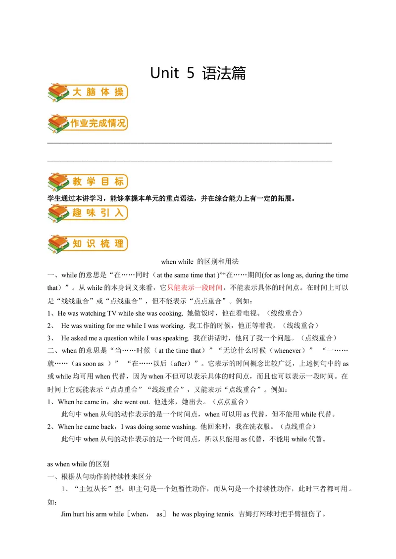 《人教版初二（下）英语第10讲：unit5语法篇（教师版）_初中英语789_最新人教版英语八年级下册_旧版（有参考价值）_版本二_八年级英语下册（人教版）_讲义》第1页预览