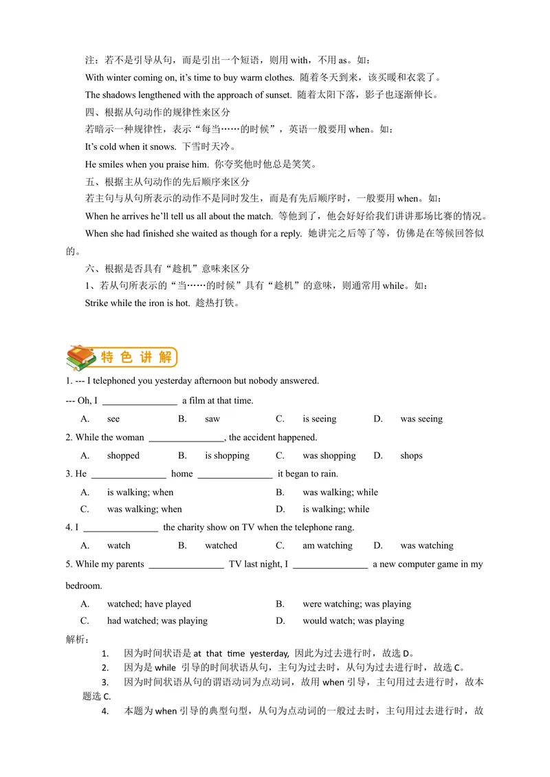 《人教版初二（下）英语第10讲：unit5语法篇（教师版）_初中英语789_最新人教版英语八年级下册_旧版（有参考价值）_版本二_八年级英语下册（人教版）_讲义》第3页预览