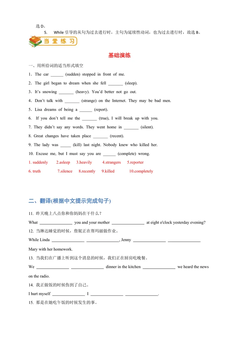 《人教版初二（下）英语第10讲：unit5语法篇（教师版）_初中英语789_最新人教版英语八年级下册_旧版（有参考价值）_版本二_八年级英语下册（人教版）_讲义》第4页预览
