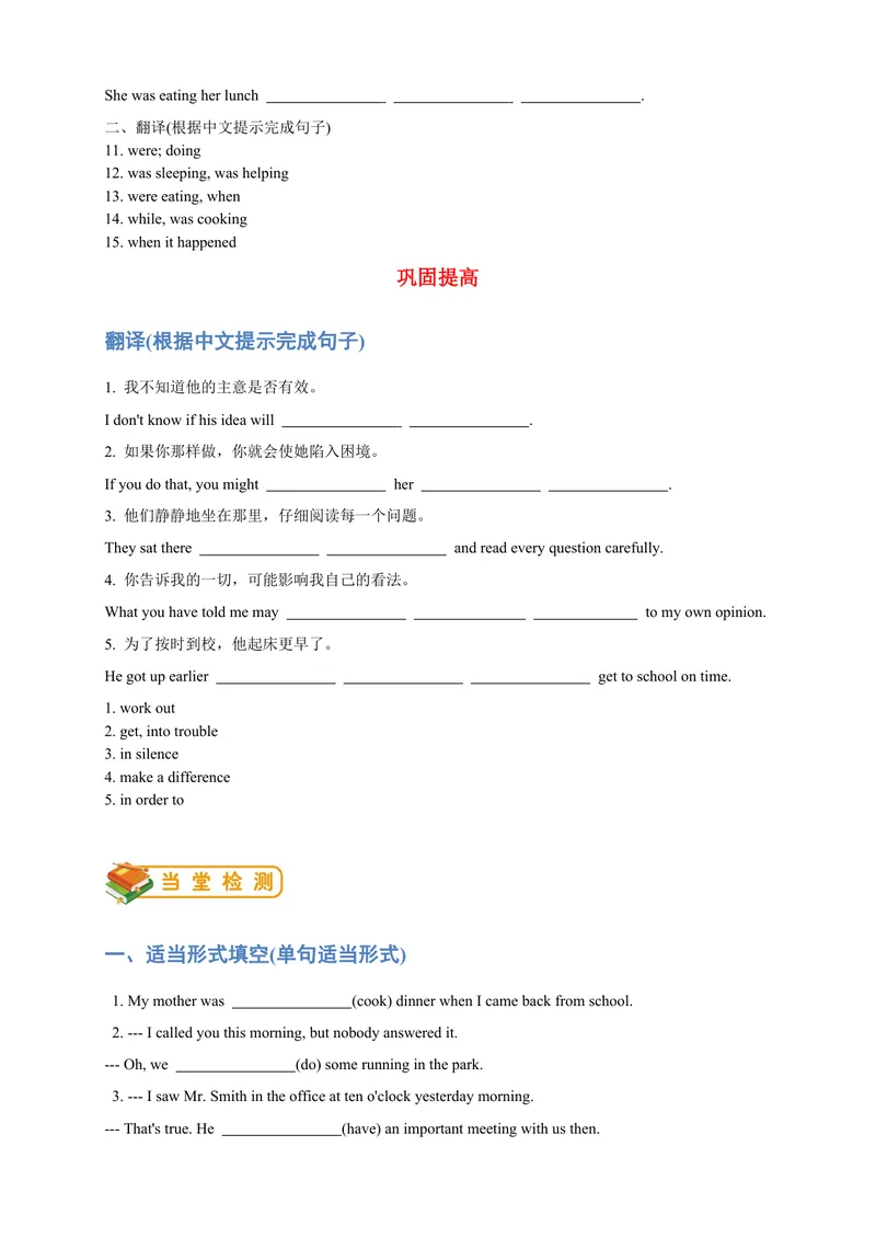 《人教版初二（下）英语第10讲：unit5语法篇（教师版）_初中英语789_最新人教版英语八年级下册_旧版（有参考价值）_版本二_八年级英语下册（人教版）_讲义》第5页预览