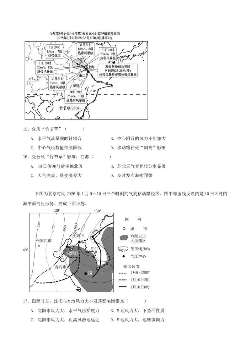 《江苏省海安高级中学2025-2026学年高二下学期期中考试地理试卷(含答案)_2024-2027高二（7-7月题库）_2026年06月高二试卷_260601江苏省海安高级中学2025-2026学年高二下学期期中考试（全）》第5页预览