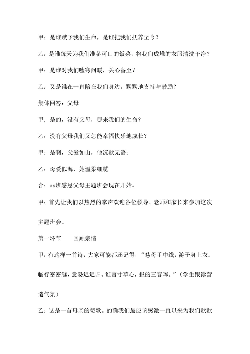 《《拥抱亲情——感恩父母》主题班会设计_初中英语789_26秋最新人教版英语九年级上册_26秋人教九上_39、赠送其它资料_旧版资料_12.教学辅助资料（赠送）_3教务助手_班会_感恩教育》第2页预览