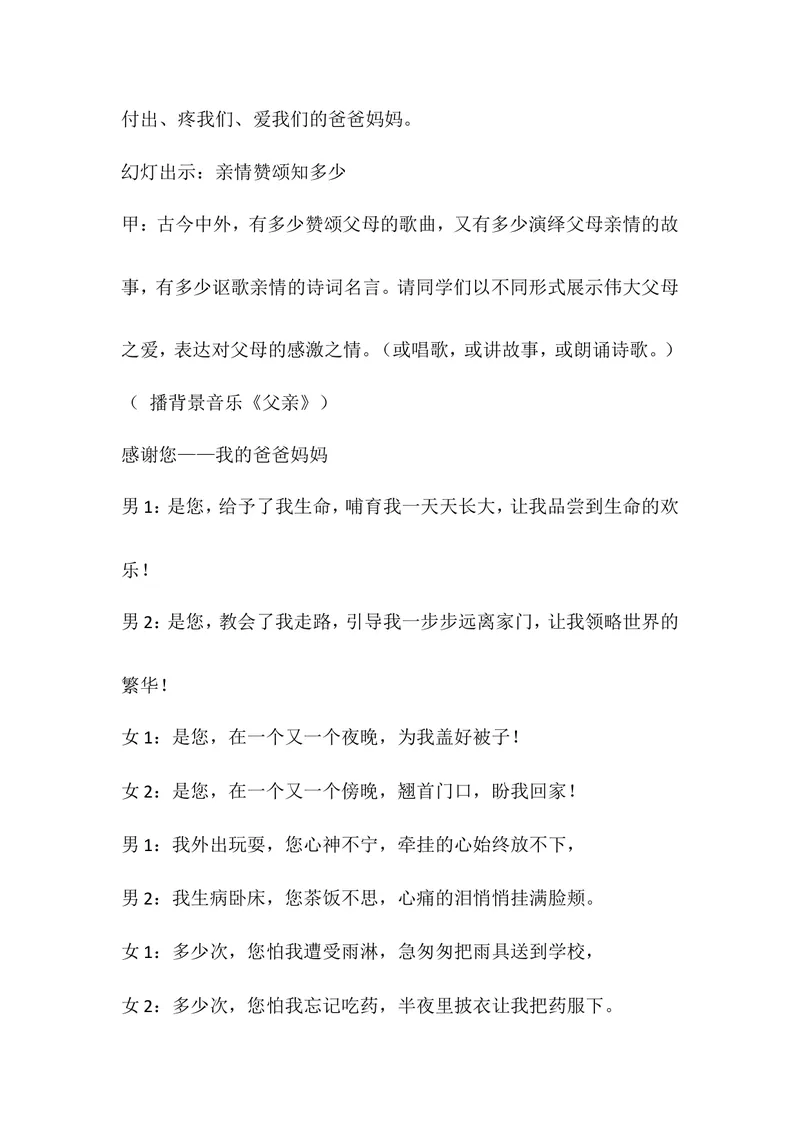 《《拥抱亲情——感恩父母》主题班会设计_初中英语789_26秋最新人教版英语九年级上册_26秋人教九上_39、赠送其它资料_旧版资料_12.教学辅助资料（赠送）_3教务助手_班会_感恩教育》第3页预览