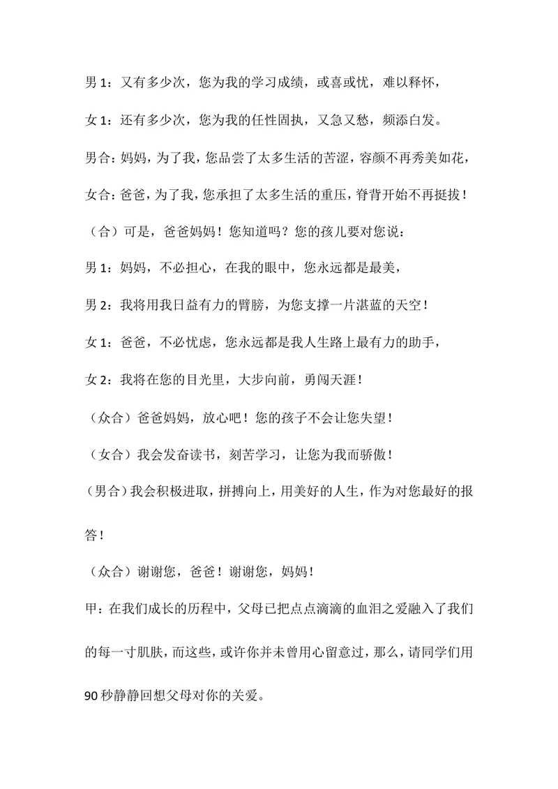 《《拥抱亲情——感恩父母》主题班会设计_初中英语789_26秋最新人教版英语九年级上册_26秋人教九上_39、赠送其它资料_旧版资料_12.教学辅助资料（赠送）_3教务助手_班会_感恩教育》第4页预览