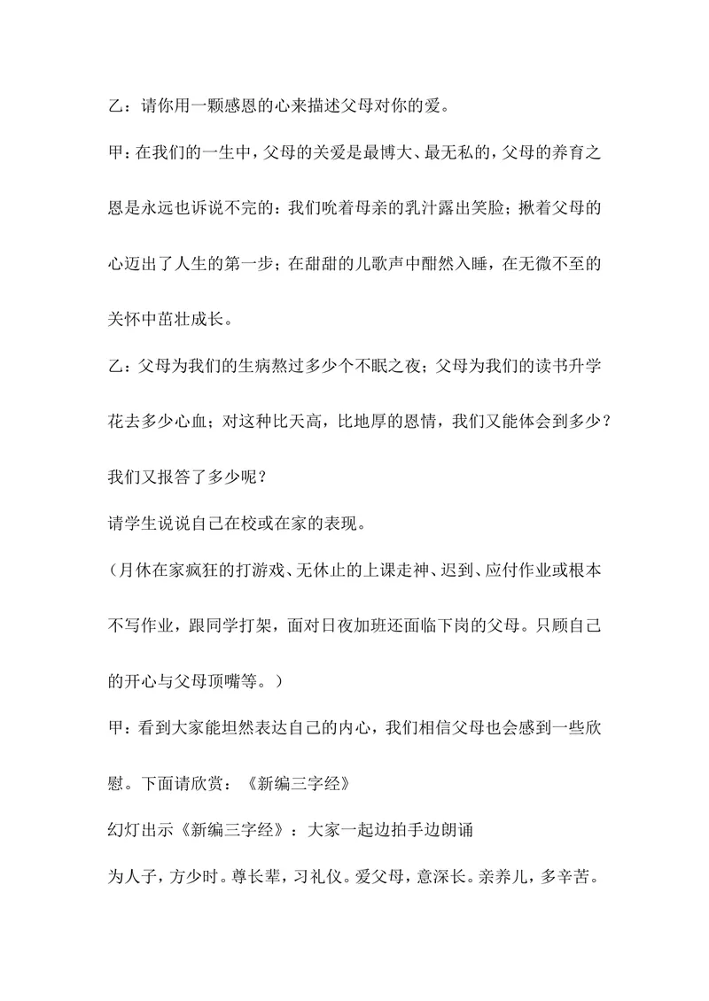《《拥抱亲情——感恩父母》主题班会设计_初中英语789_26秋最新人教版英语九年级上册_26秋人教九上_39、赠送其它资料_旧版资料_12.教学辅助资料（赠送）_3教务助手_班会_感恩教育》第5页预览