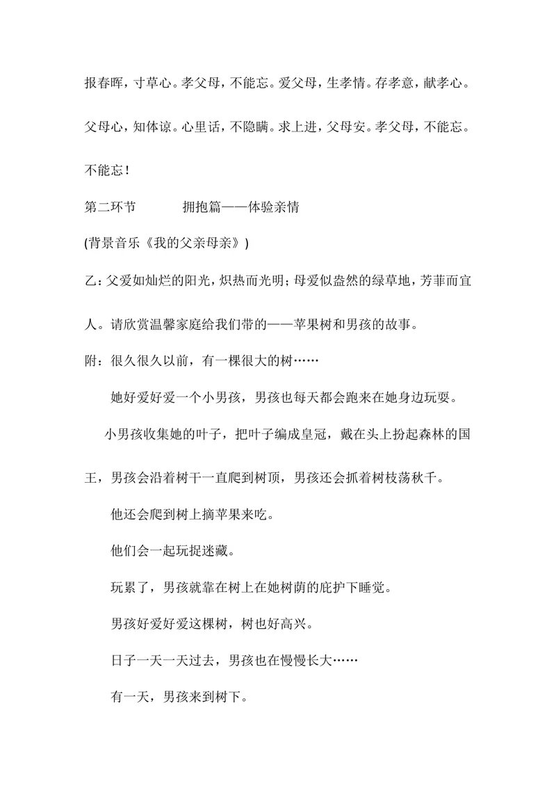 《《拥抱亲情——感恩父母》主题班会设计_初中英语789_26秋最新人教版英语九年级上册_26秋人教九上_39、赠送其它资料_旧版资料_12.教学辅助资料（赠送）_3教务助手_班会_感恩教育》第6页预览