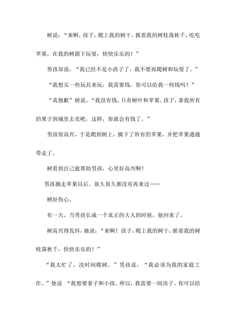 《《拥抱亲情——感恩父母》主题班会设计_初中英语789_26秋最新人教版英语九年级上册_26秋人教九上_39、赠送其它资料_旧版资料_12.教学辅助资料（赠送）_3教务助手_班会_感恩教育》第7页预览