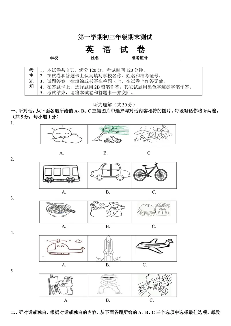 《九年级上学期期末考试英语试题_初中英语789_26秋最新人教版英语九年级上册_26秋人教九上_39、赠送其它资料_旧版资料_4.习题试卷_5人教英语9全一册期末试卷（015份）》第1页预览