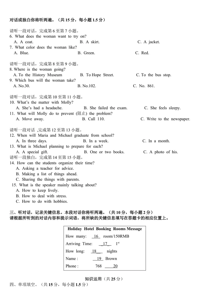 《九年级上学期期末考试英语试题_初中英语789_26秋最新人教版英语九年级上册_26秋人教九上_39、赠送其它资料_旧版资料_4.习题试卷_5人教英语9全一册期末试卷（015份）》第2页预览