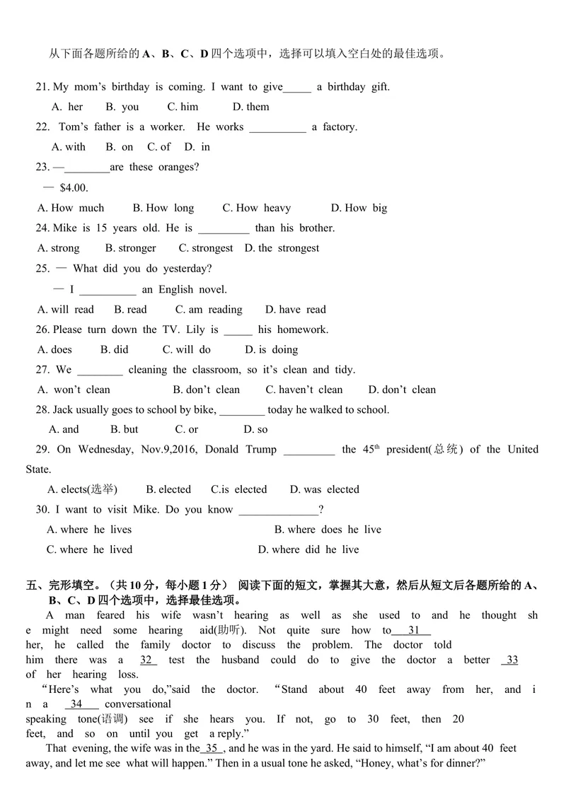 《九年级上学期期末考试英语试题_初中英语789_26秋最新人教版英语九年级上册_26秋人教九上_39、赠送其它资料_旧版资料_4.习题试卷_5人教英语9全一册期末试卷（015份）》第3页预览