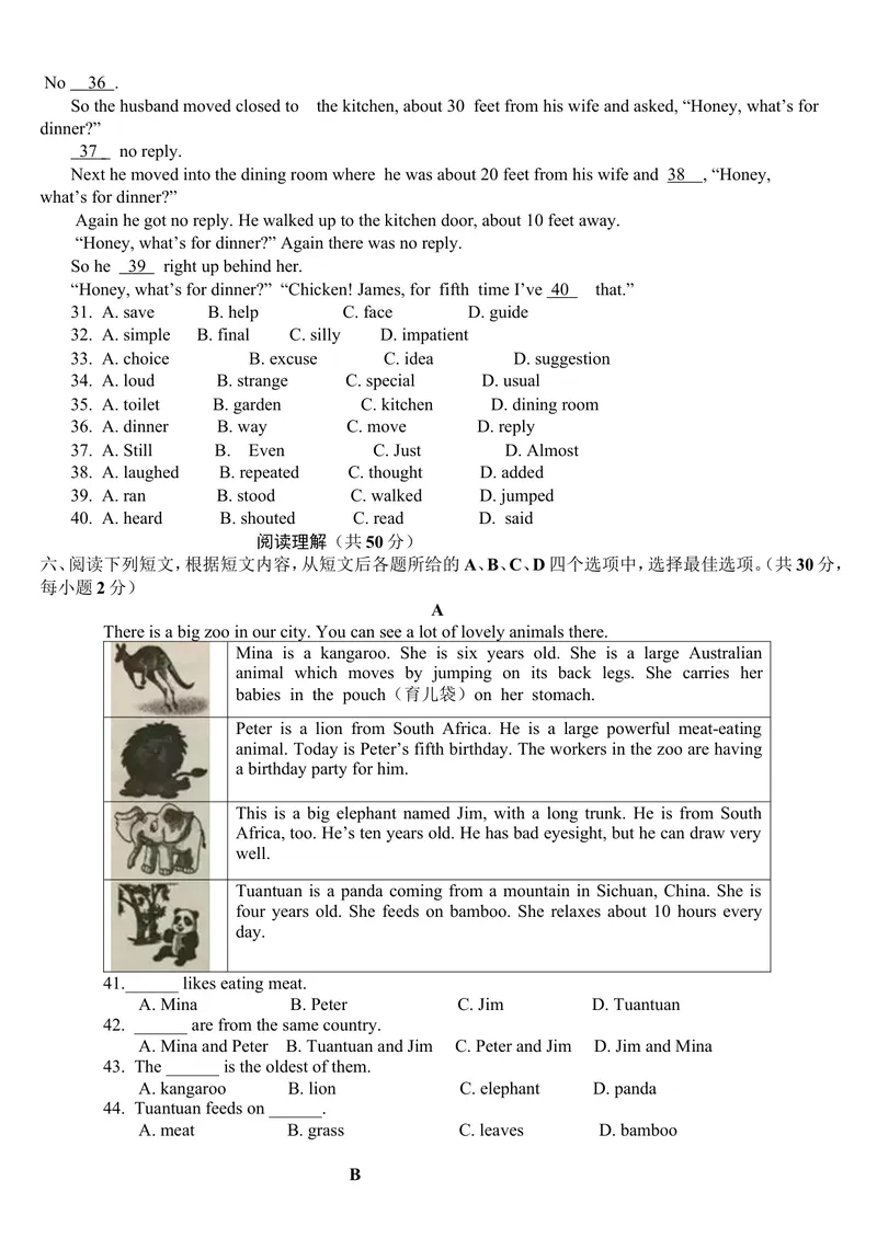 《九年级上学期期末考试英语试题_初中英语789_26秋最新人教版英语九年级上册_26秋人教九上_39、赠送其它资料_旧版资料_4.习题试卷_5人教英语9全一册期末试卷（015份）》第4页预览