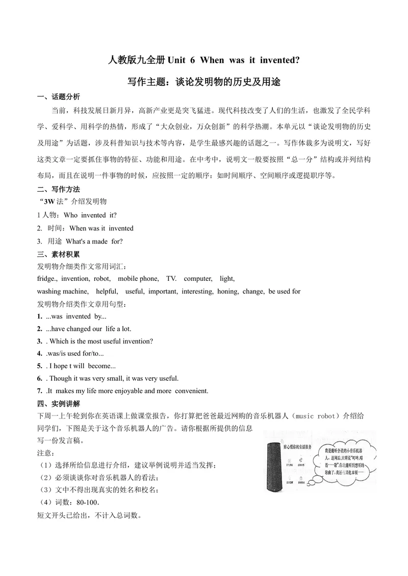 《专题6九全Unit6写作主题：谈论发明物的历史及用途--2021-2022学年九年级英语单元话题写作（人教版）_初中英语789_26秋最新人教版英语九年级上册_26秋人教九上_39、赠送其它资料_旧版资料》第1页预览