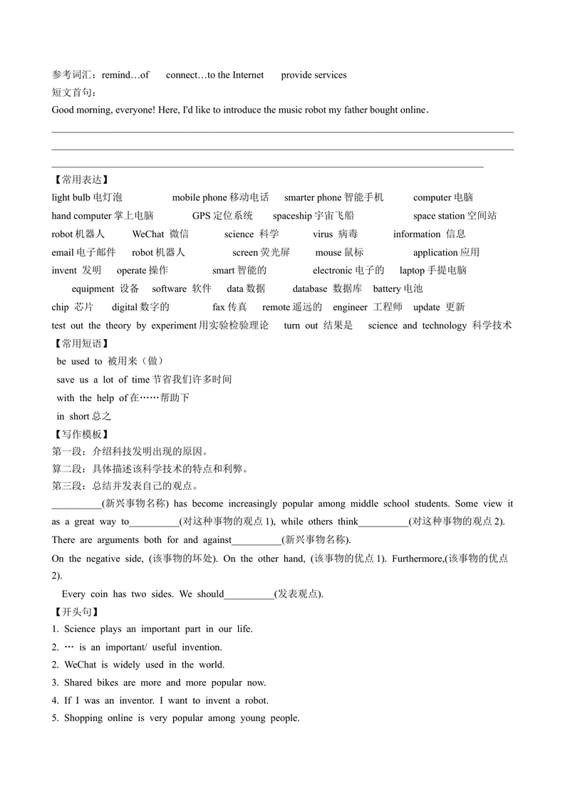 《专题6九全Unit6写作主题：谈论发明物的历史及用途--2021-2022学年九年级英语单元话题写作（人教版）_初中英语789_26秋最新人教版英语九年级上册_26秋人教九上_39、赠送其它资料_旧版资料》第2页预览