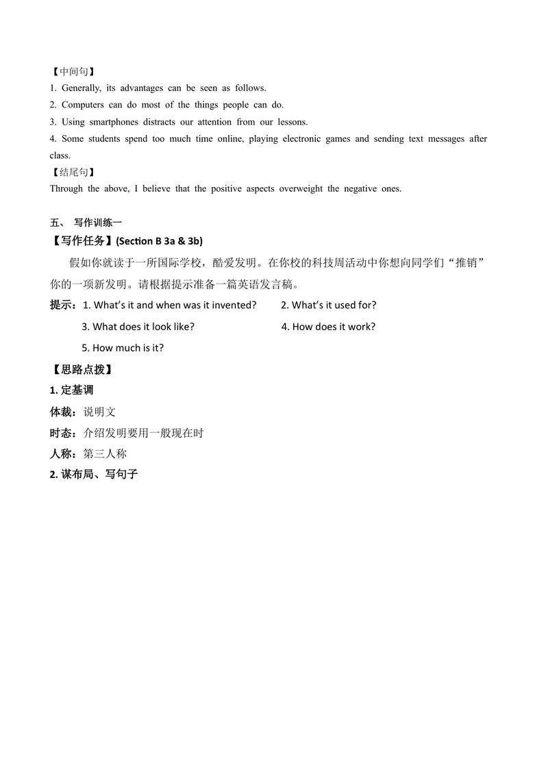 《专题6九全Unit6写作主题：谈论发明物的历史及用途--2021-2022学年九年级英语单元话题写作（人教版）_初中英语789_26秋最新人教版英语九年级上册_26秋人教九上_39、赠送其它资料_旧版资料》第3页预览