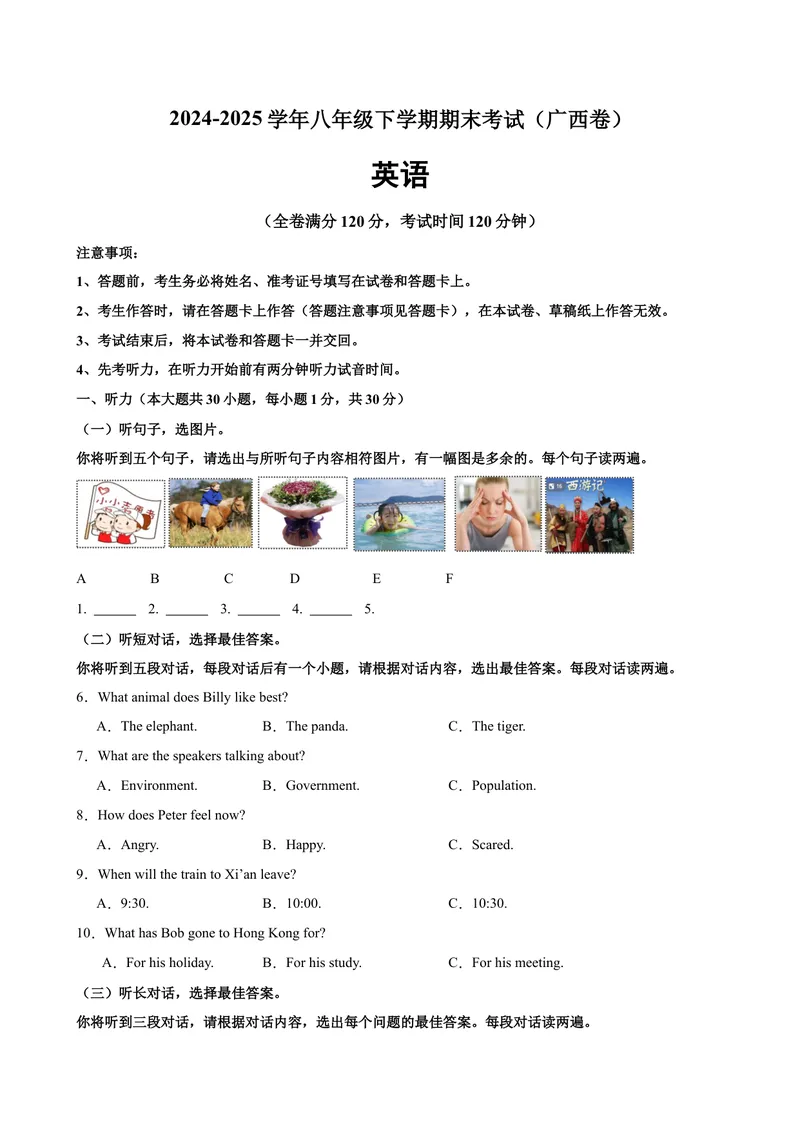 《八年级广西期末考试(学生版)_初中英语789_最新人教版英语八年级下册_旧版（有参考价值）_版本二_八年级英语下册（人教版）_单元重难点易错题精练-U216》第1页预览