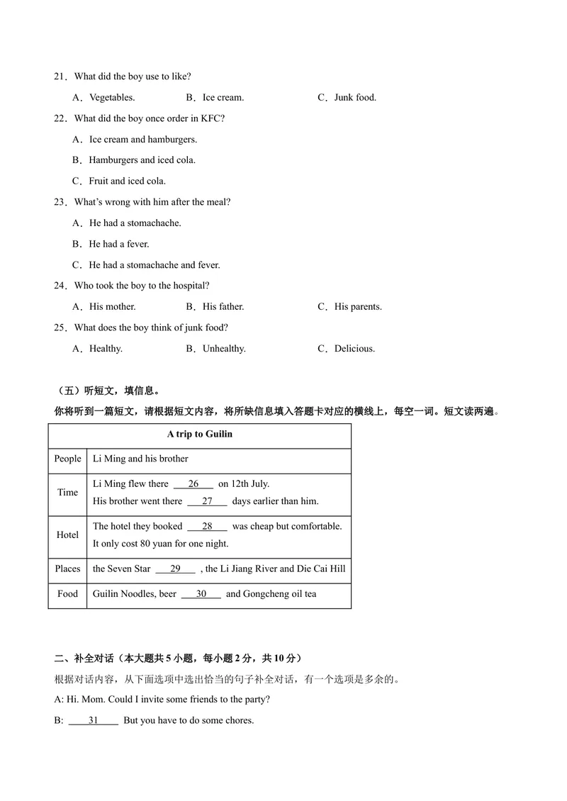 《八年级广西期末考试(学生版)_初中英语789_最新人教版英语八年级下册_旧版（有参考价值）_版本二_八年级英语下册（人教版）_单元重难点易错题精练-U216》第3页预览