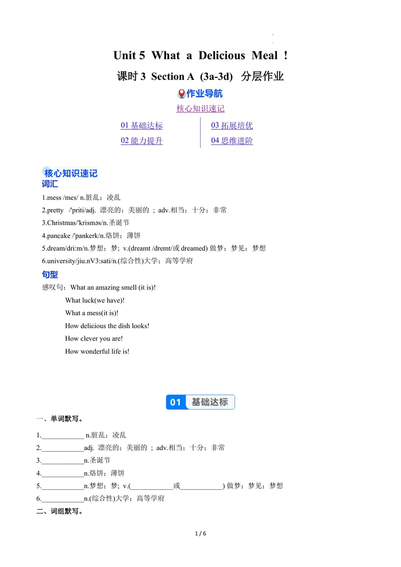 《Unit5课时3SectionA（3a-3d）（分层作业）（原卷版）_初中英语789_最新人教版英语八年级上册_新版_初中英语8上新更新第二套可选择_01课件+教案+导学案+分层作业_4分层作业》第1页预览