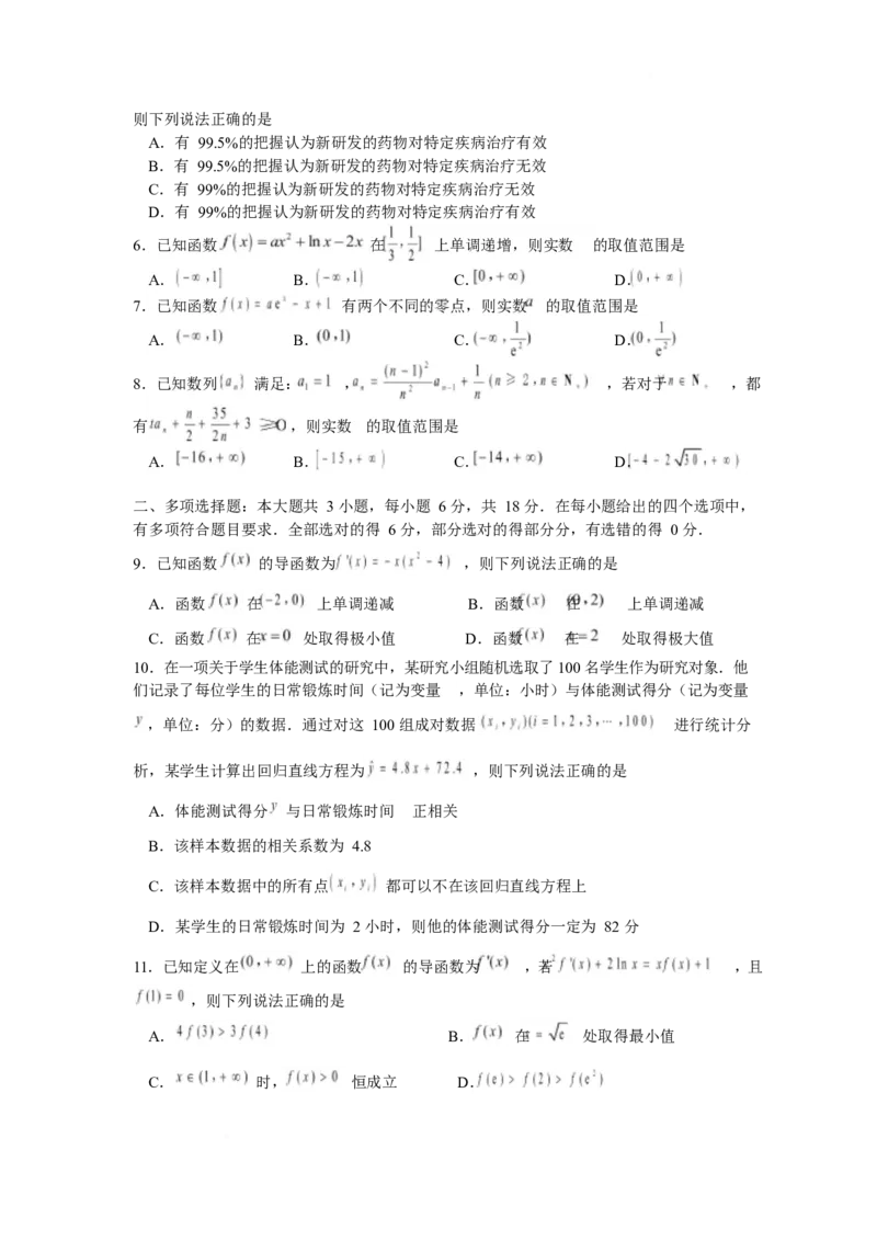 《江西省萍乡市2025-2026学年高二下学期期中考试数学Word版含答案_2024-2027高二（7-7月题库）_2026年05月高二试卷_260529江西省萍乡市2025-2026学年高二下学期期中考试（全）》第2页预览