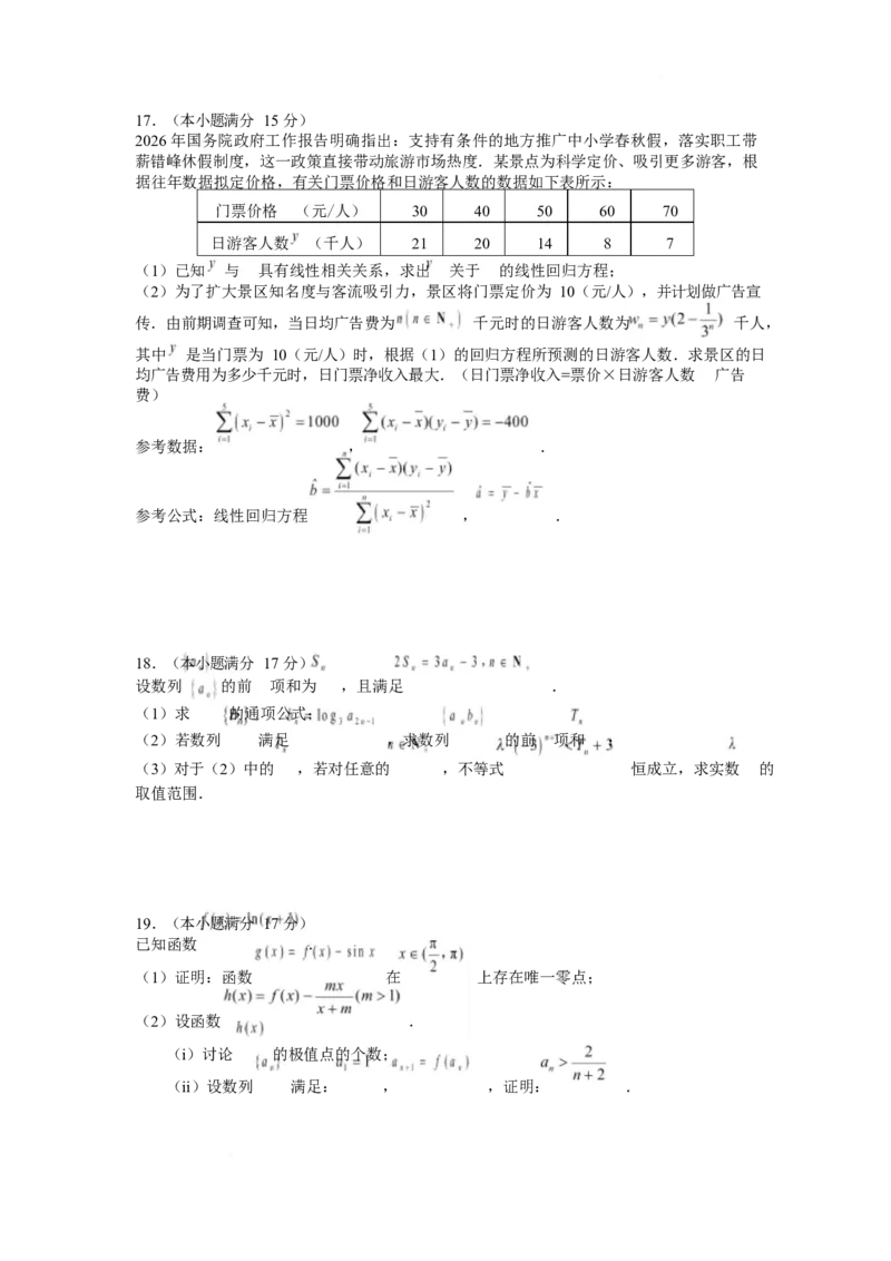《江西省萍乡市2025-2026学年高二下学期期中考试数学Word版含答案_2024-2027高二（7-7月题库）_2026年05月高二试卷_260529江西省萍乡市2025-2026学年高二下学期期中考试（全）》第4页预览