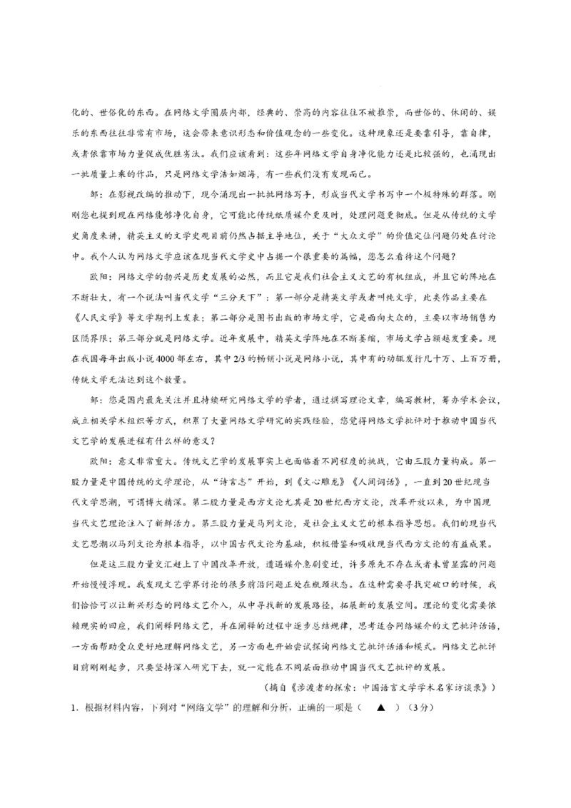 《浙江省宁波市2025-2026学年高二下学期6月期末考试语文试题(含答案)_2024-2027高二(7-7月题库)_2026年06月高二试卷_260623浙江省宁波市2025-2026学年高二下学期6月期末考试》第2页预览
