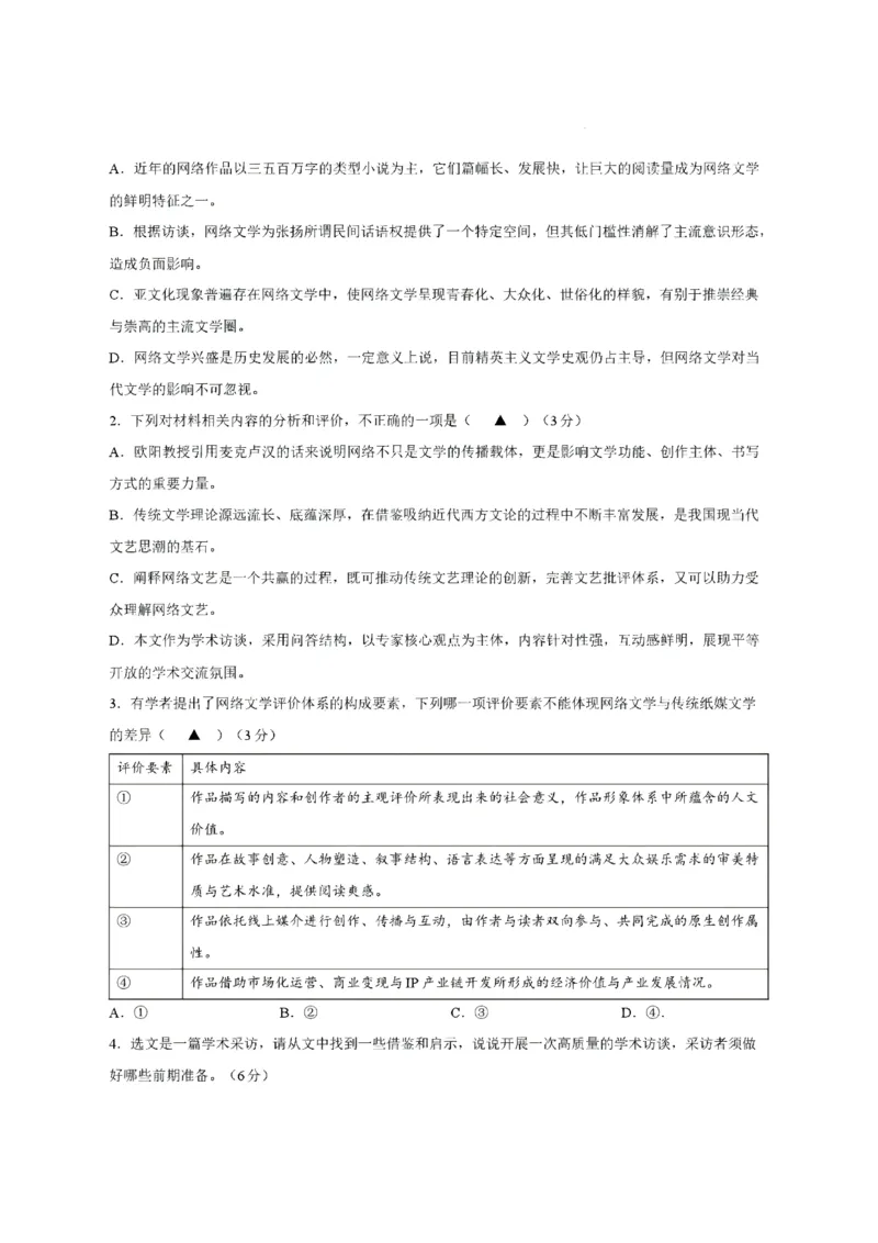 《浙江省宁波市2025-2026学年高二下学期6月期末考试语文试题(含答案)_2024-2027高二(7-7月题库)_2026年06月高二试卷_260623浙江省宁波市2025-2026学年高二下学期6月期末考试》第3页预览