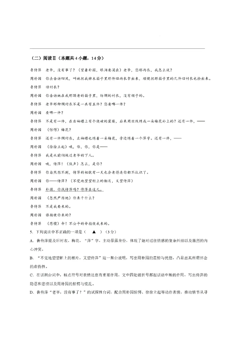 《浙江省宁波市2025-2026学年高二下学期6月期末考试语文试题(含答案)_2024-2027高二(7-7月题库)_2026年06月高二试卷_260623浙江省宁波市2025-2026学年高二下学期6月期末考试》第4页预览
