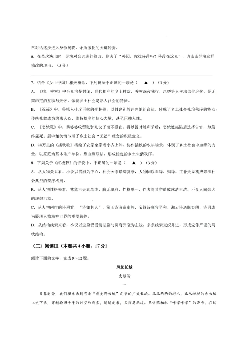 《浙江省宁波市2025-2026学年高二下学期6月期末考试语文试题(含答案)_2024-2027高二(7-7月题库)_2026年06月高二试卷_260623浙江省宁波市2025-2026学年高二下学期6月期末考试》第5页预览