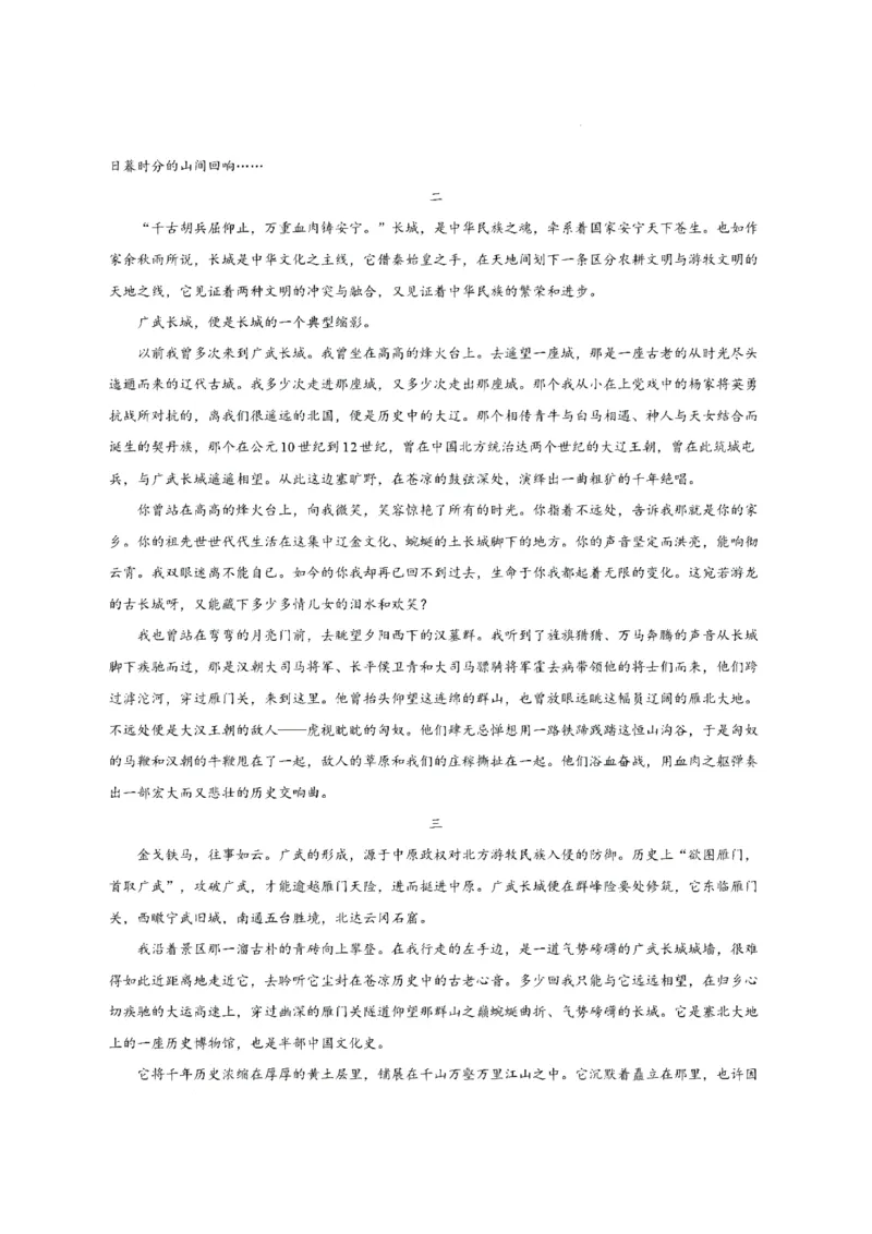 《浙江省宁波市2025-2026学年高二下学期6月期末考试语文试题(含答案)_2024-2027高二(7-7月题库)_2026年06月高二试卷_260623浙江省宁波市2025-2026学年高二下学期6月期末考试》第6页预览